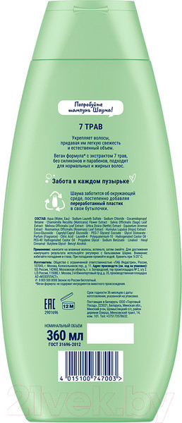 Изображение товара Шампунь для волос Шаума 7 трав Для нормальных и жирных волос (360мл)