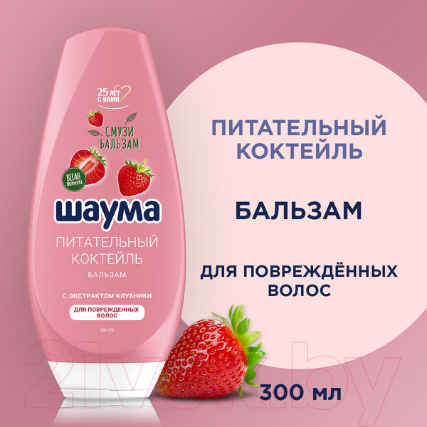Изображение товара Бальзам для волос Шаума Питательный коктейль с экстрактом клубники (300мл)