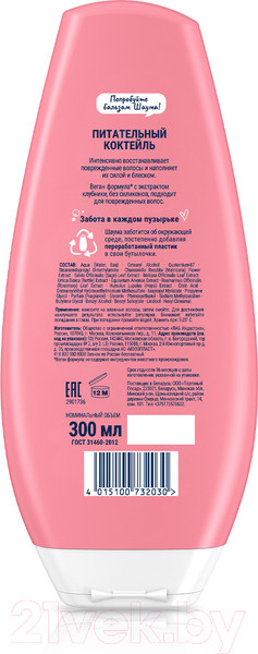 Изображение товара Бальзам для волос Шаума Питательный коктейль с экстрактом клубники (300мл)