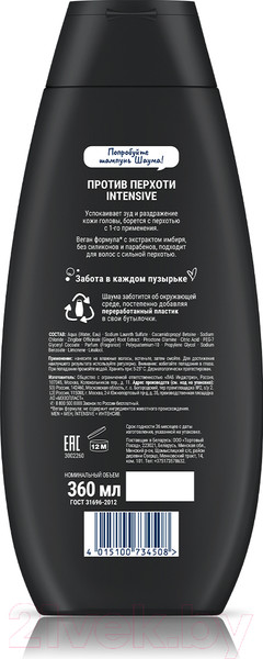 Изображение товара Шампунь для волос Шаума Men Intensive Против перхоти с экстрактом имбиря  (360мл)