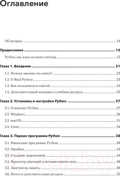 Изображение товара Книга Питер Знакомство с Python (Бейдер Д.)
