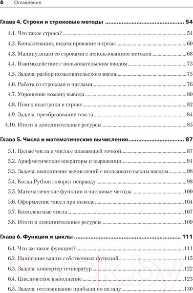 Изображение товара Книга Питер Знакомство с Python (Бейдер Д.)