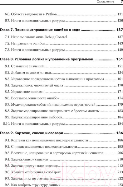 Изображение товара Книга Питер Знакомство с Python (Бейдер Д.)