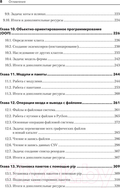 Изображение товара Книга Питер Знакомство с Python (Бейдер Д.)