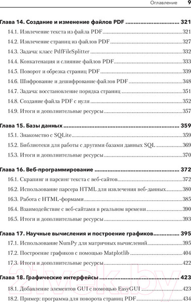 Изображение товара Книга Питер Знакомство с Python (Бейдер Д.)