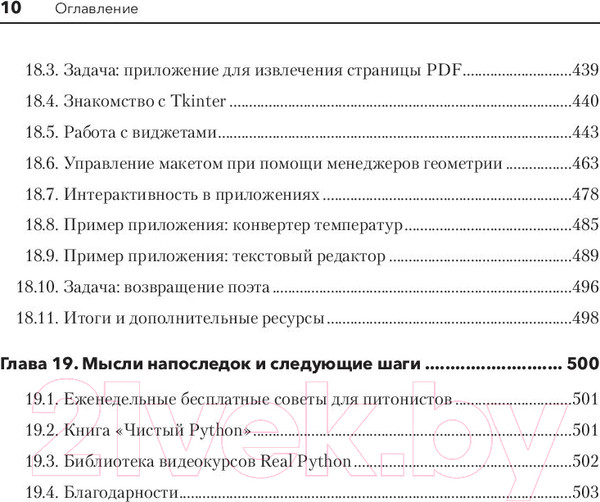 Изображение товара Книга Питер Знакомство с Python (Бейдер Д.)