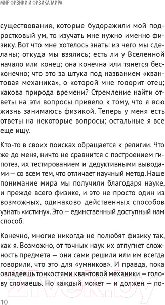 Изображение товара Книга Питер Мир физики и физика мира (Аль-Халили Дж.)