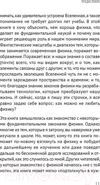 Изображение товара Книга Питер Мир физики и физика мира (Аль-Халили Дж.)