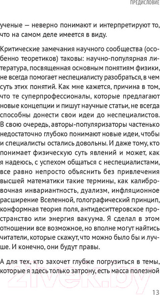 Изображение товара Книга Питер Мир физики и физика мира (Аль-Халили Дж.)