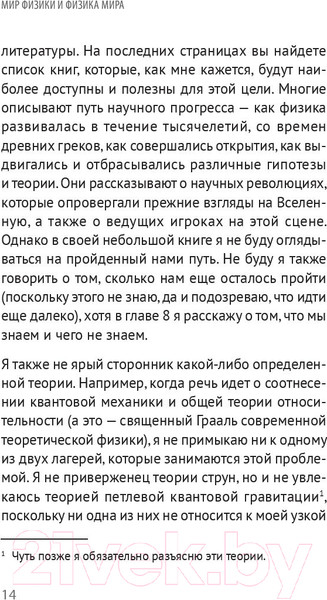 Изображение товара Книга Питер Мир физики и физика мира (Аль-Халили Дж.)