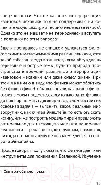 Изображение товара Книга Питер Мир физики и физика мира (Аль-Халили Дж.)