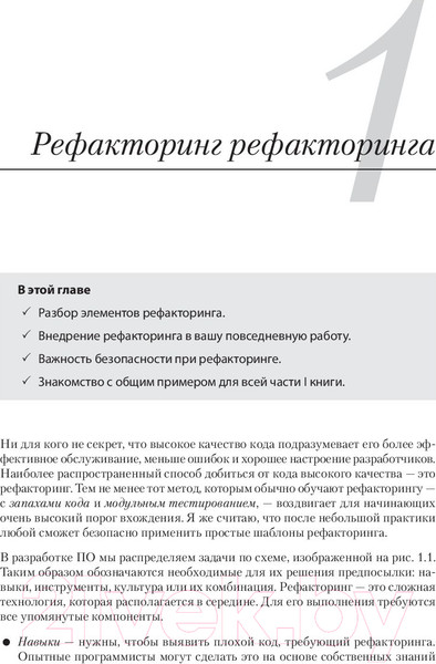 Изображение товара Книга Питер Пять строк кода. Роберт Мартин рекомендует (Клаусен К.)