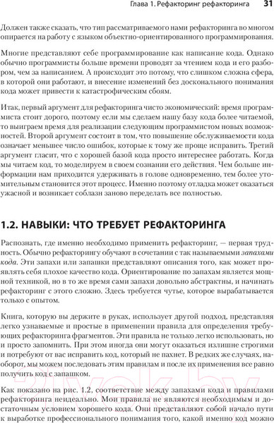 Изображение товара Книга Питер Пять строк кода. Роберт Мартин рекомендует (Клаусен К.)