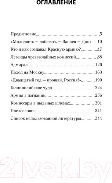 Изображение товара Книга Питер Россия в огне Гражданской войны (Гаспарян А.)