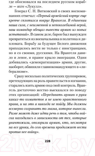 Изображение товара Книга Питер Россия в огне Гражданской войны (Гаспарян А.)