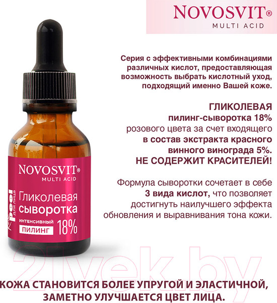 Изображение товара Сыворотка для лица Novosvit Гликолевая интенсивный пилинг 18% (25мл)
