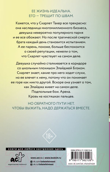 Художественная книга АСТ Борись за нее (Плам Л.) — фото 6