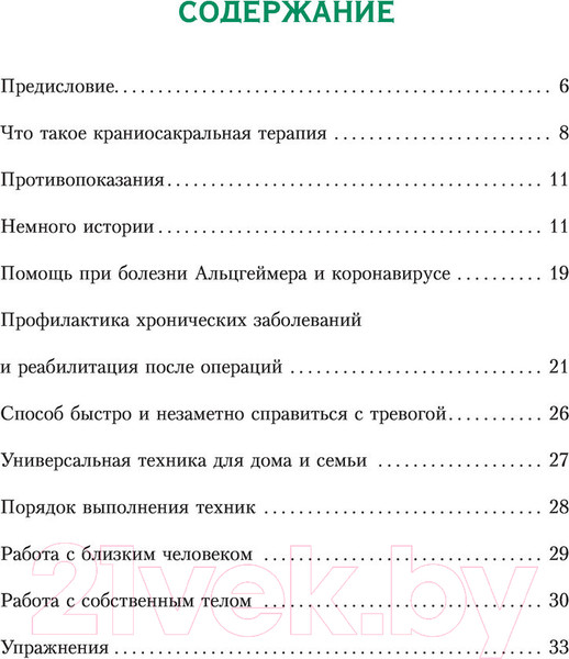 Изображение товара Книга АСТ Атлас приемов терапии при тревоге и болях (Радзинская Е.)
