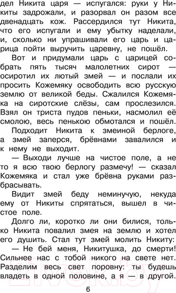 Изображение товара Книга АСТ Иван-царевич и серый волк (Ушинский К., Афанасьева А.)