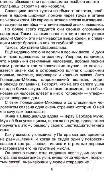 Изображение товара Книга АСТ Холодное сердце (Гауф В.)