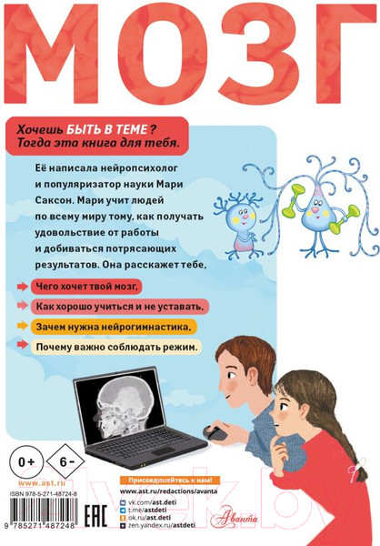 Изображение товара Энциклопедия АСТ Мозг (Саксон М.)