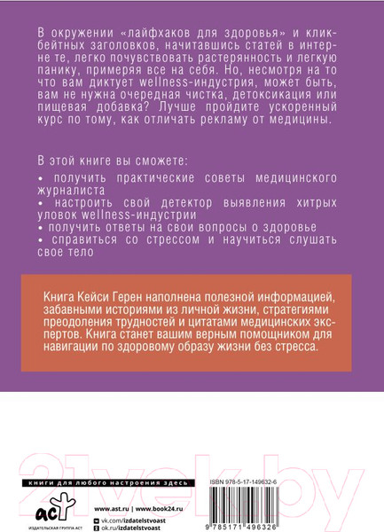 Изображение товара Книга АСТ Мнимо больной. Как фармкомпании обманывают нас (Герен К.)
