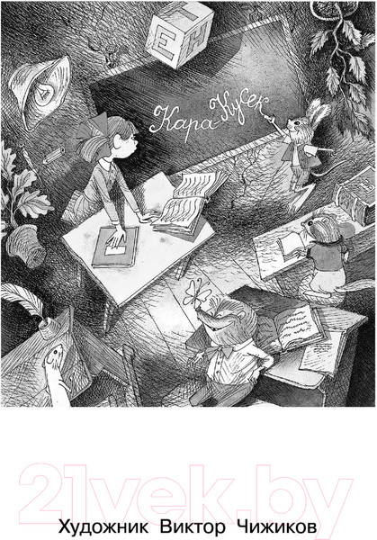 Изображение товара Художественная книга АСТ Меховой интернат (Успенский Э.)