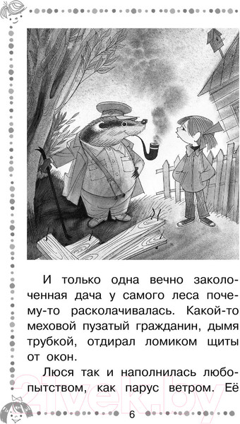 Изображение товара Художественная книга АСТ Меховой интернат (Успенский Э.)