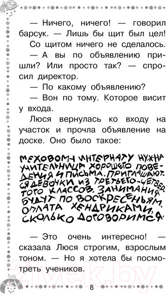 Изображение товара Художественная книга АСТ Меховой интернат (Успенский Э.)