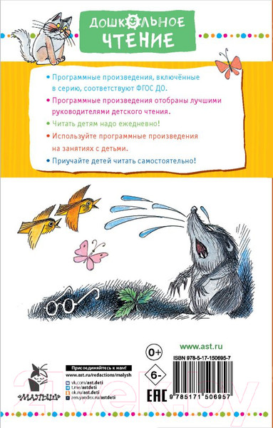 Изображение товара Художественная книга АСТ Меховой интернат (Успенский Э.)