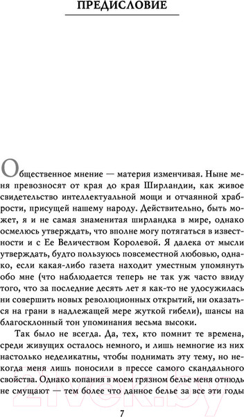 Изображение товара Книга АСТ Тропик змеев (Бреннан М.)