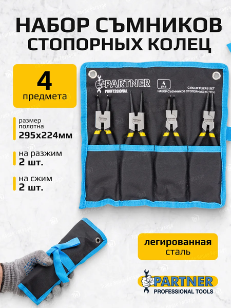 Изображение товара Набор съемников Partner PA-68-175A (6717)