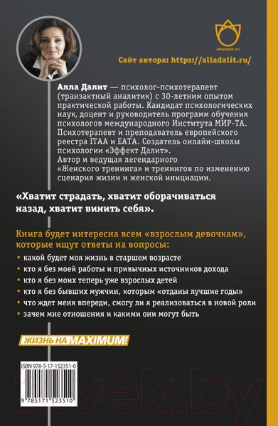 Изображение товара Книга АСТ Конец наивности. Уроки мудрости для взрослых девочек (Далит А.)