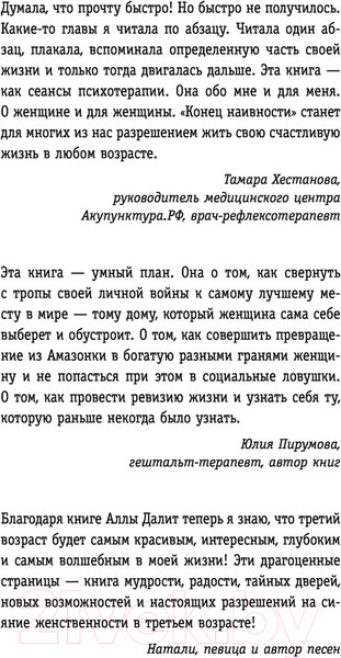 Изображение товара Книга АСТ Конец наивности. Уроки мудрости для взрослых девочек (Далит А.)