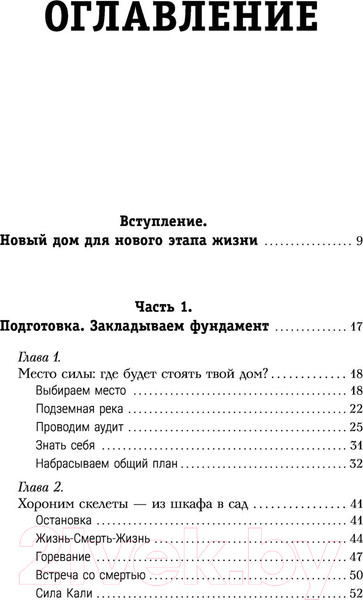 Изображение товара Книга АСТ Конец наивности. Уроки мудрости для взрослых девочек (Далит А.)