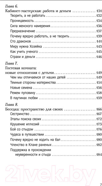 Изображение товара Книга АСТ Конец наивности. Уроки мудрости для взрослых девочек (Далит А.)