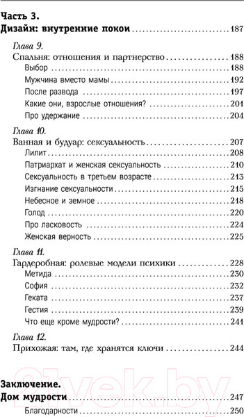 Изображение товара Книга АСТ Конец наивности. Уроки мудрости для взрослых девочек (Далит А.)