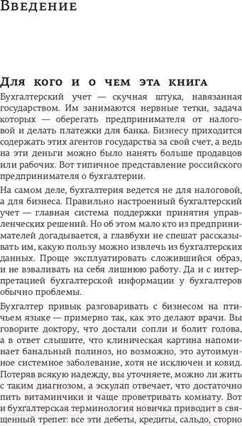 Изображение товара Книга АСТ Бухгалтерия для небухгалтеров. Перевод с бухгалтер. на человеч. (Иванов А.)