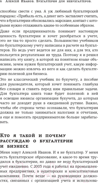 Изображение товара Книга АСТ Бухгалтерия для небухгалтеров. Перевод с бухгалтер. на человеч. (Иванов А.)