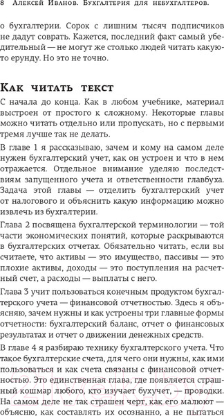 Изображение товара Книга АСТ Бухгалтерия для небухгалтеров. Перевод с бухгалтер. на человеч. (Иванов А.)