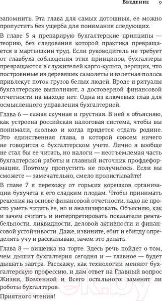 Изображение товара Книга АСТ Бухгалтерия для небухгалтеров. Перевод с бухгалтер. на человеч. (Иванов А.)