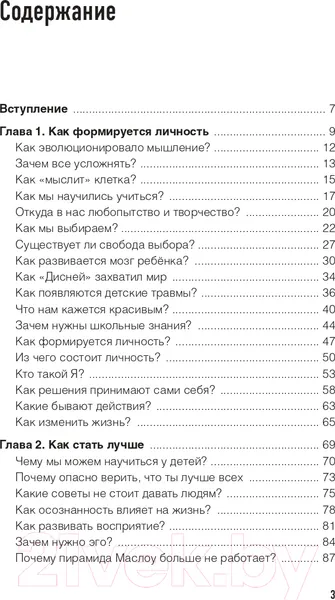 Изображение товара Книга АСТ Просто о мозге. Как знания о мозге помогают получить больше (Скирневский К.)
