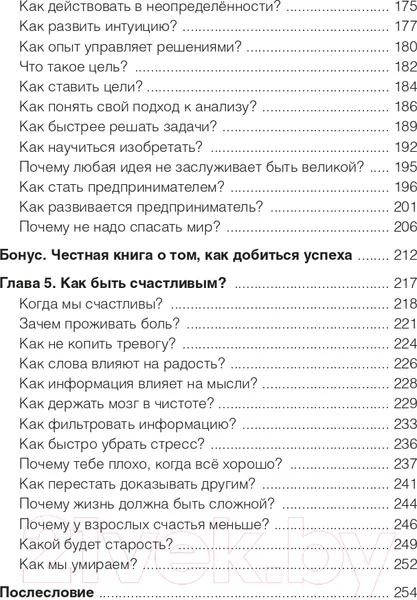 Изображение товара Книга АСТ Просто о мозге. Как знания о мозге помогают получить больше (Скирневский К.)