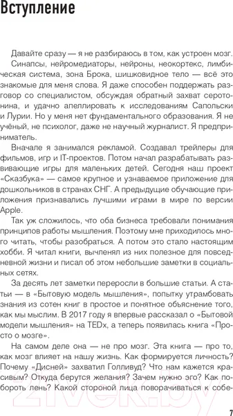 Изображение товара Книга АСТ Просто о мозге. Как знания о мозге помогают получить больше (Скирневский К.)