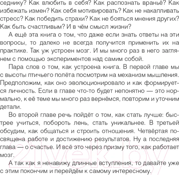 Изображение товара Книга АСТ Просто о мозге. Как знания о мозге помогают получить больше (Скирневский К.)