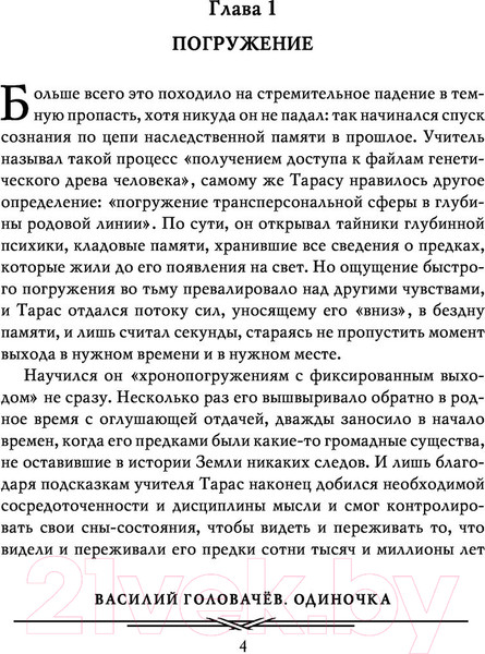 Изображение товара Книга АСТ Запрещенная реальность: Одиночка. Смерш-2 (Головачев В.)