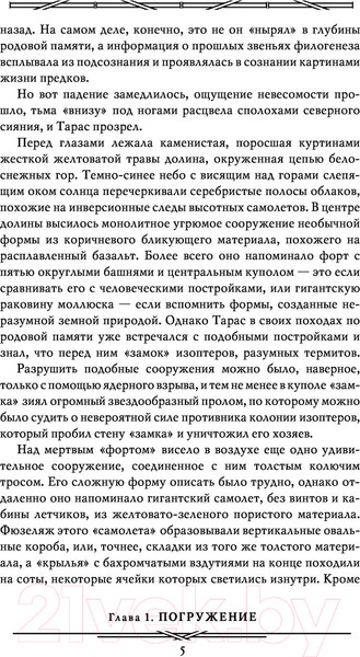 Изображение товара Книга АСТ Запрещенная реальность: Одиночка. Смерш-2 (Головачев В.)