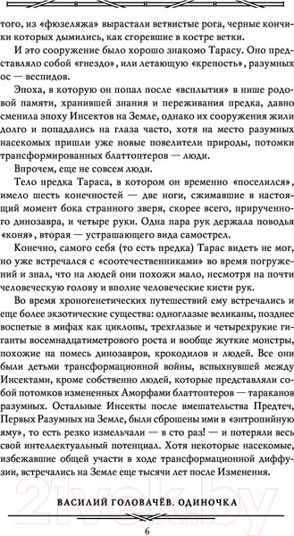 Изображение товара Книга АСТ Запрещенная реальность: Одиночка. Смерш-2 (Головачев В.)