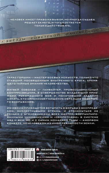 Изображение товара Книга АСТ Запрещенная реальность: Одиночка. Смерш-2 (Головачев В.)