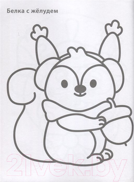 Изображение товара Раскраска Робинс Самые первые раскраски. Новогодняя раскраска 2+